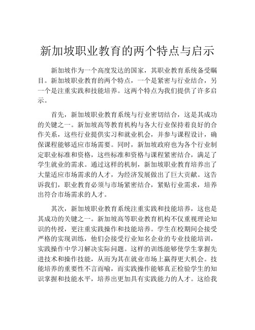 新加坡职业教育的两个特点与启示