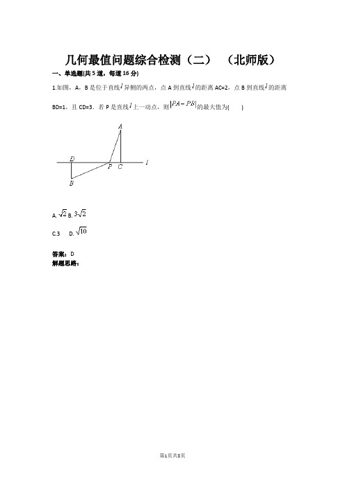 八年级数学几何最值问题综合检测(二) (北师版)(含答案)