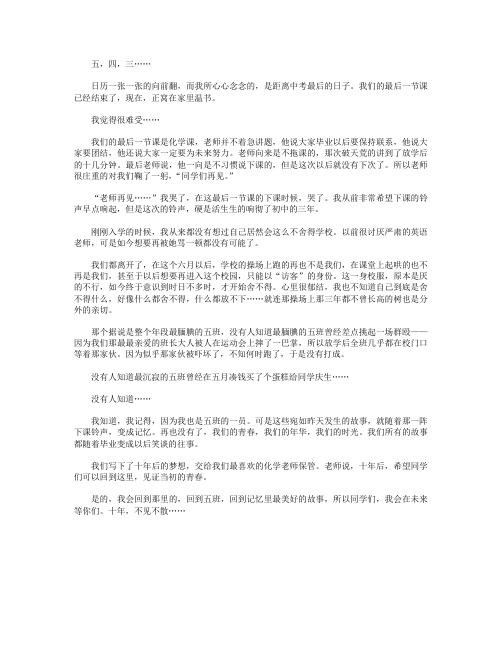 高分作文范文-六月骊歌·青春已散