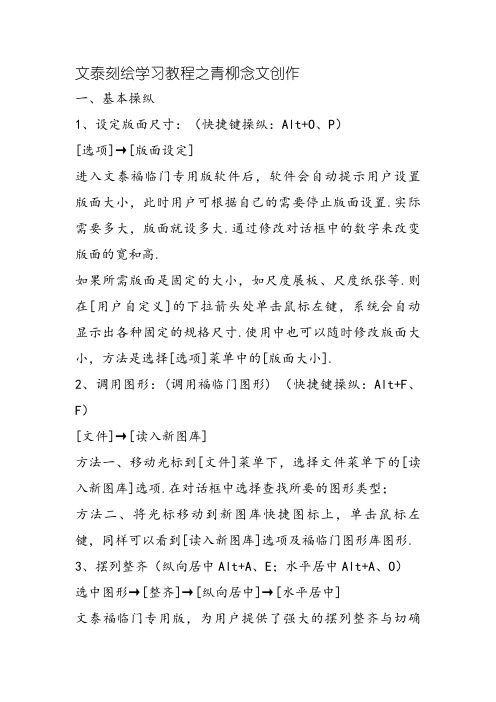 文泰刻绘学习教程