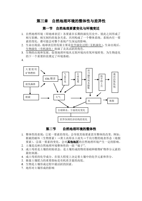 地理必修一第三单元.doc