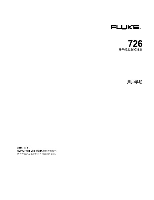 Fluke 726用户手册