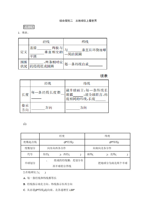 第2单元综合探究二  从地球仪上看世界