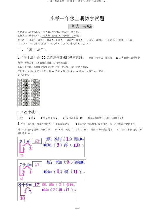 小学一年级数学上册-凑十法-破十法-借十法-练习题.doc