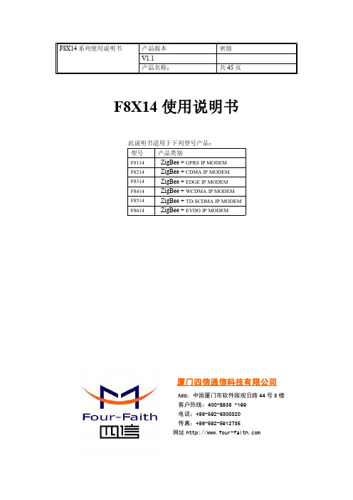 F8X14 系列使用说明书