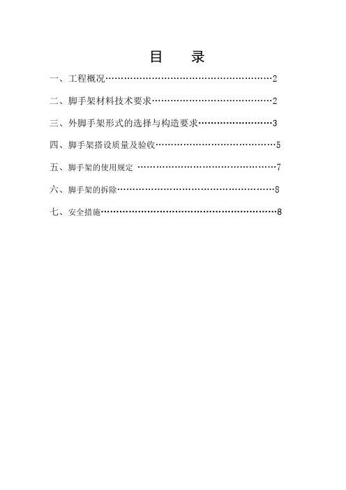 钢管满堂脚手架施工方案00