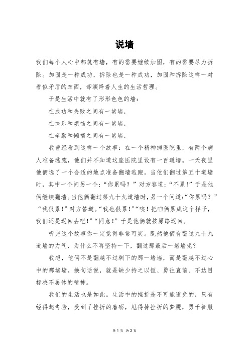 说墙_初一作文