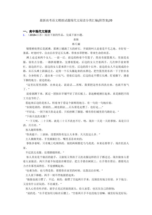最新高考语文模拟试题现代文阅读分类汇编(附答案)50