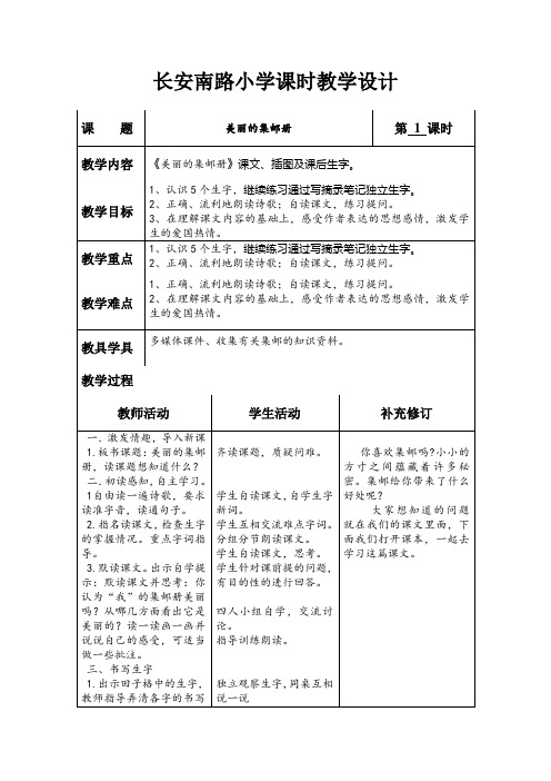 北师大版语文四年级第六单元“方寸世界”教案汇总