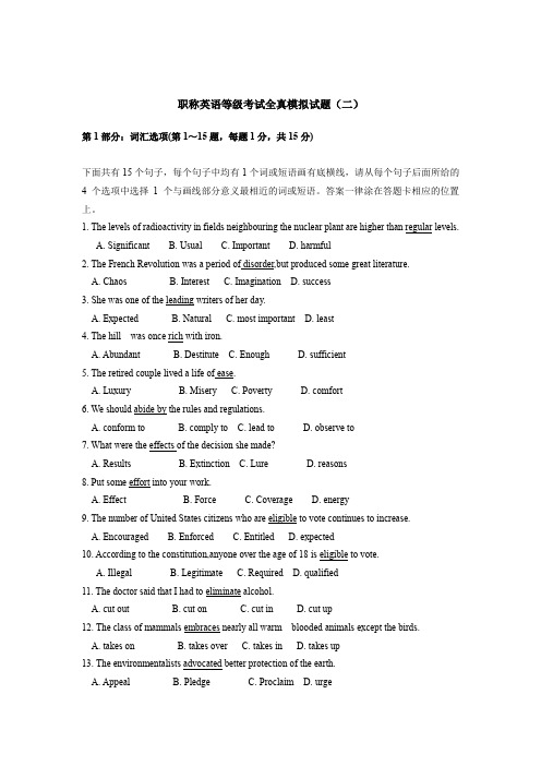 2014年职称英语试题(二)精品资料