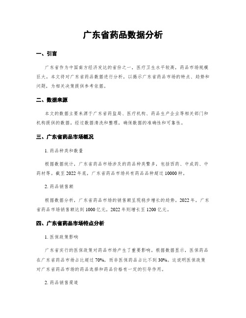 广东省药品数据分析