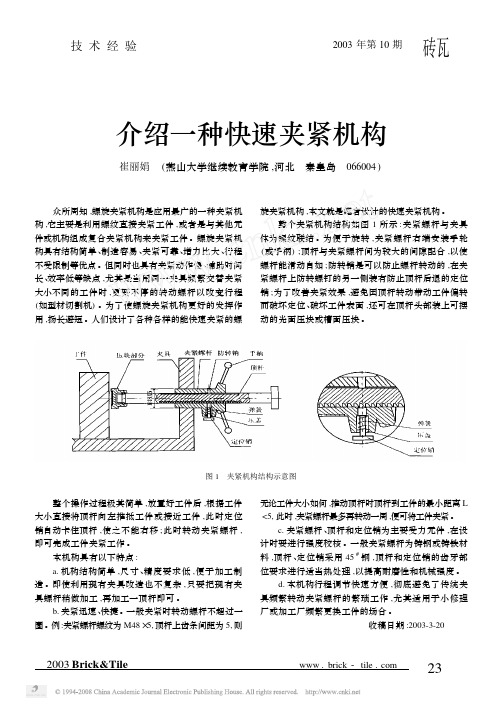 介绍一种快速夹紧机构