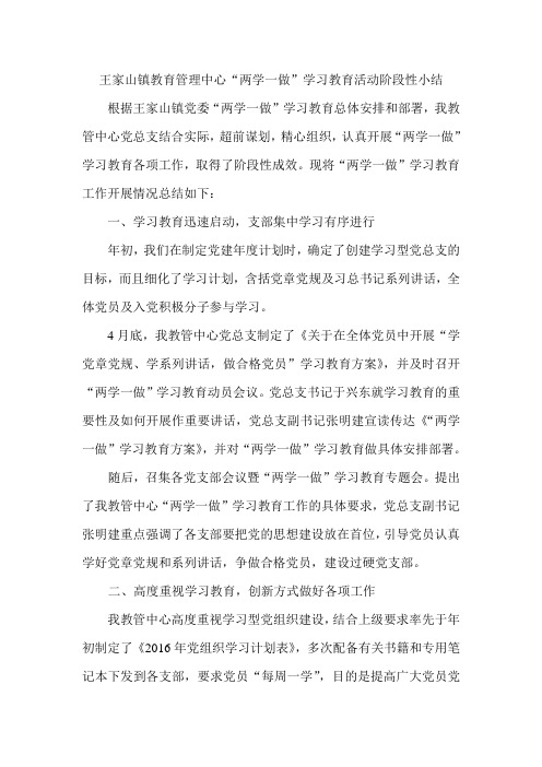 “两学一做”学习教育活动阶段性总结