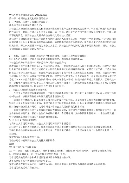 27332_当代中国经济运行(学习笔记)