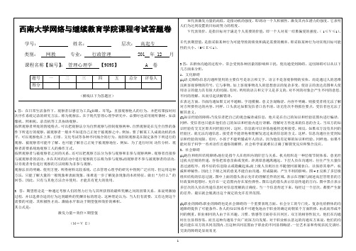 西南大学网络与继续教育学院9095大作业答案a