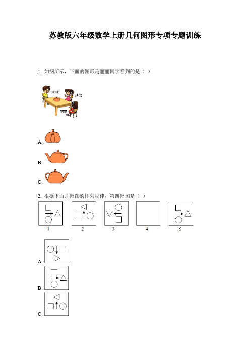 苏教版六年级数学上册几何图形专项专题训练