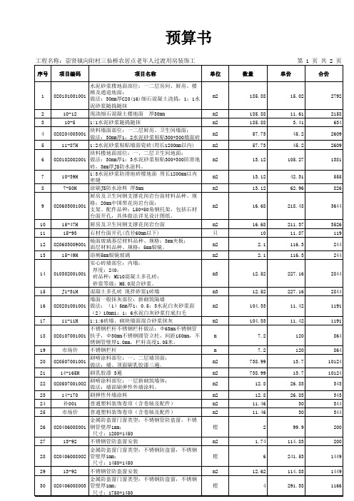 土建活动板房预算书(综合单价)