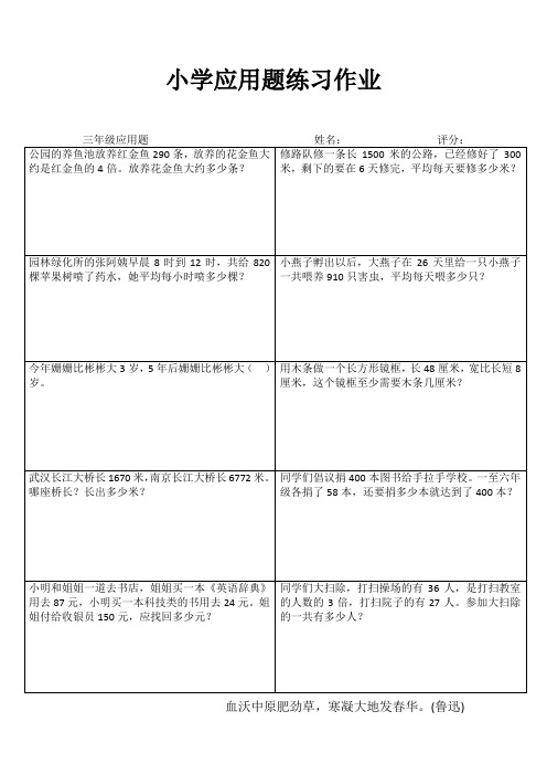 小学三年级应用题阶段复习冲刺训练 (99)