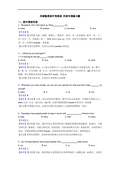 外研版英语中考英语 代词专项练习题