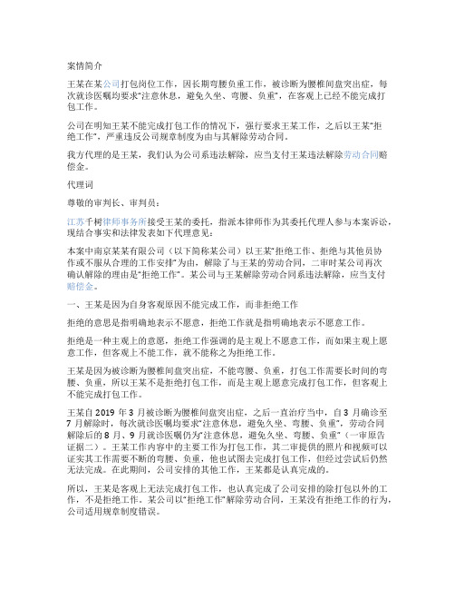 代理词分享公司不能强人所难解除合同应属违法