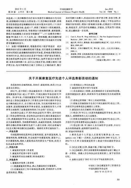 关于开展康复医疗先进个人评选表彰活动的通知