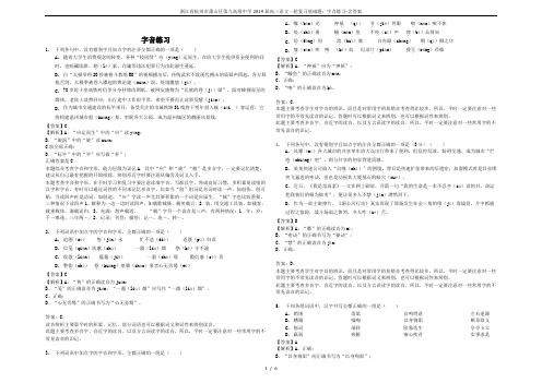 浙江省杭州市萧山区第九高级中学2019届高三语文一轮复习基础题:字音练习-含答案