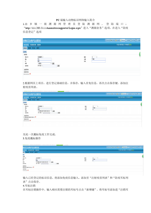 PC端输入动物标识网络输入简介