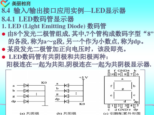 中职教育-《89C51单片机实用教程》课件：第8章  89C51单片机并行输入输出(4).ppt