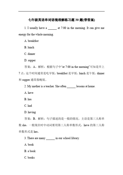 七年级英语单词语境理解练习题30题(带答案)