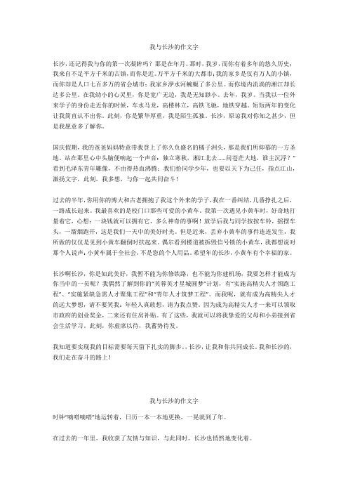 我与长沙的2018作文700字_2优选作文