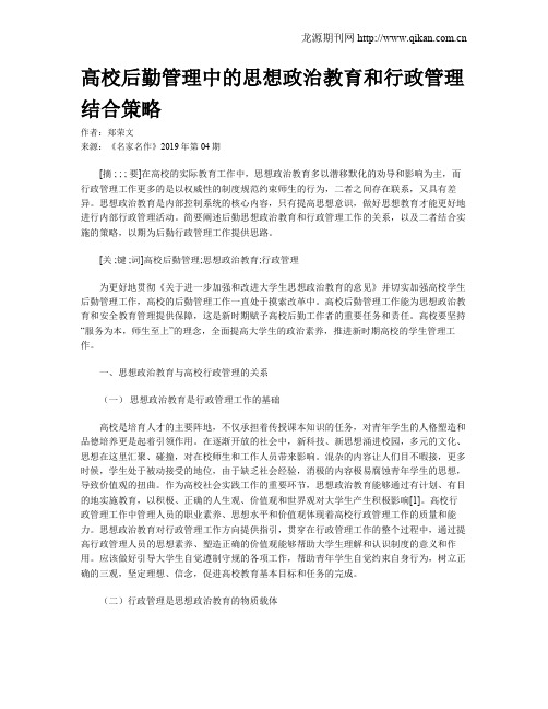 高校后勤管理中的思想政治教育和行政管理结合策略