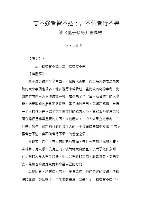 志不强者智不达;言不信者行不果