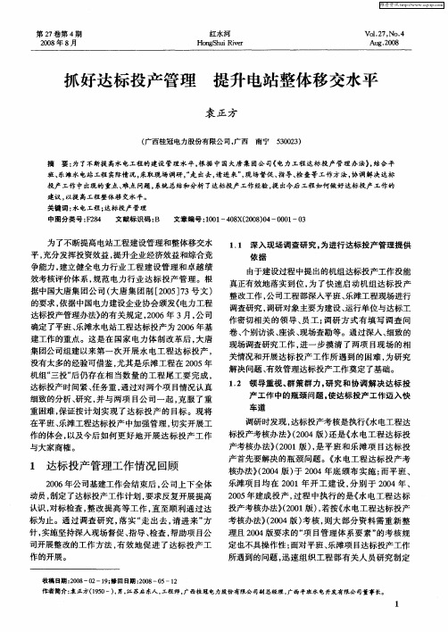 抓好达标投产管理 提升电站整体移交水平
