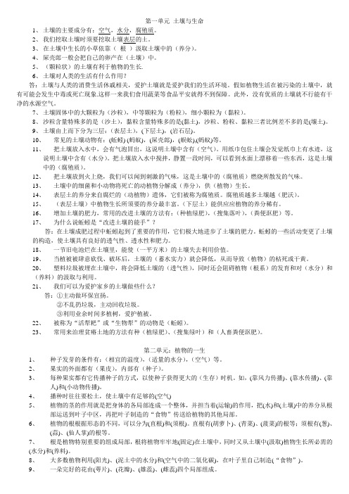 苏教版小学三年级科学下册复习资料