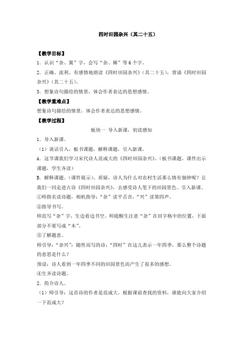 部编版四年级语文下册-四下语文《1.古诗三首四时田园杂兴 》优秀教学设计精选合集-微课教案