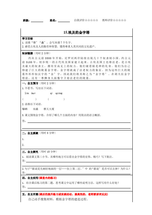 15.埃及的金字塔优秀预学单