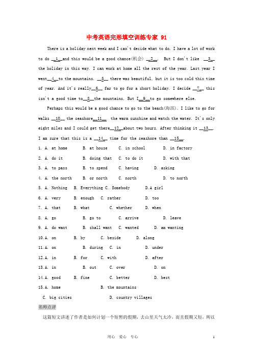 2012届中考英语 完形填空训练及解析20 人教新目标版