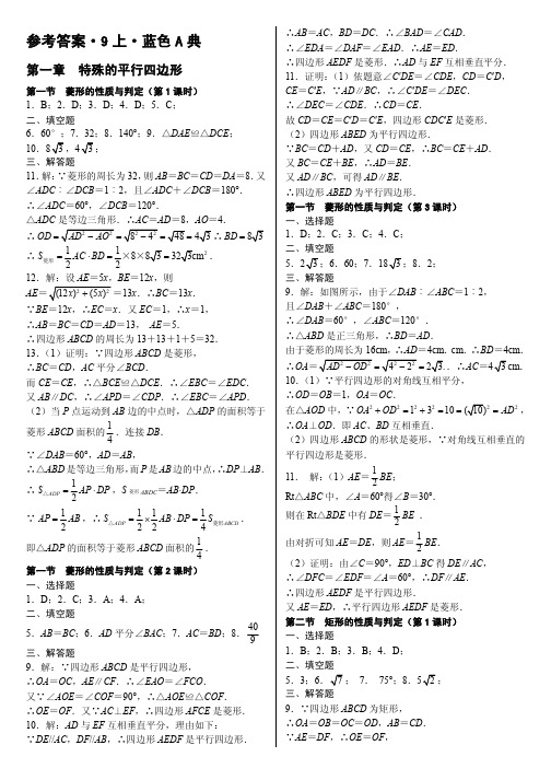 蓝色A典·9上·参考答案