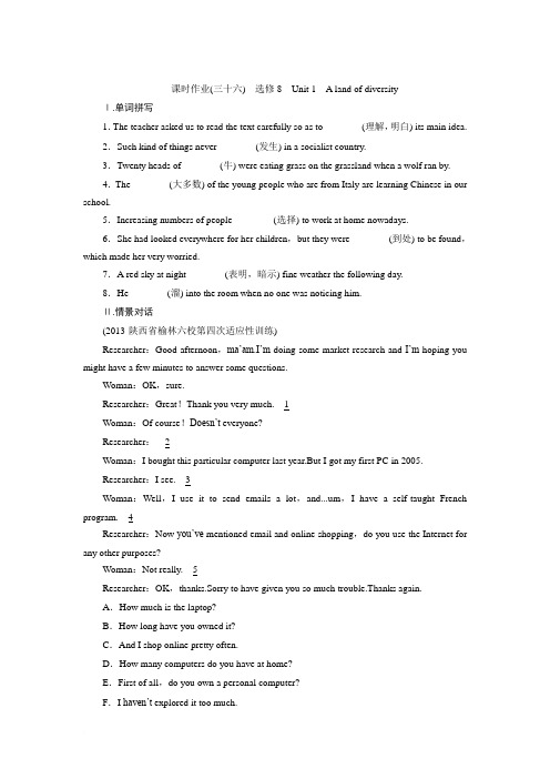 2015届高考英语(新课标)大一轮复习讲义课时作业：选修8 Unit 1 A land of diversity(含答案解析)