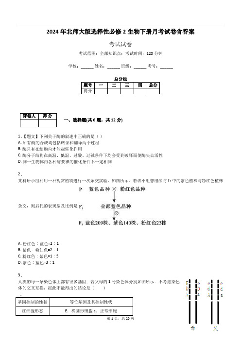 2024年北师大版选择性必修2生物下册月考试卷含答案