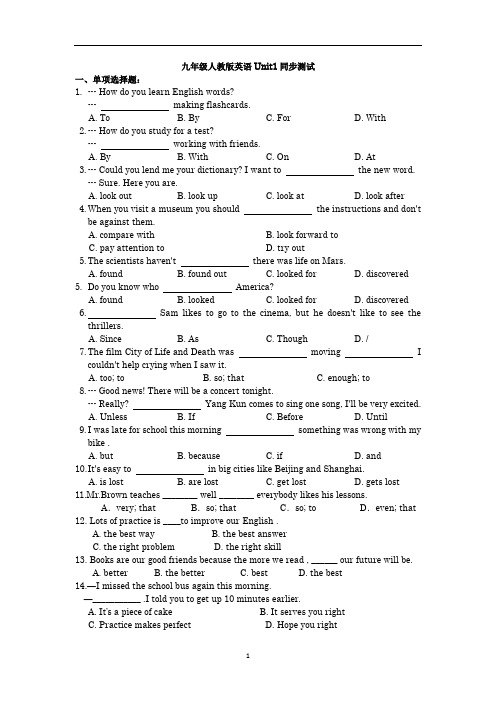 人教版九年级英语Unit1同步测试(有答案)