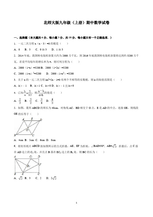 北师大版九年级上学期数学期中考试试卷含答案