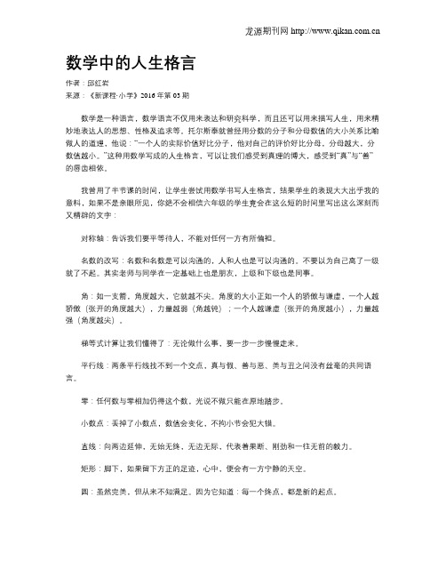 数学中的人生格言