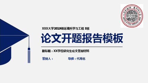 苏州大学简约实用开题报告PPT模板毕业论文毕业答辩开题报告优秀PPT模板