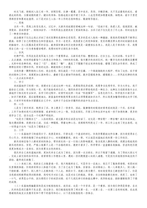 新兵思想报告.pdf