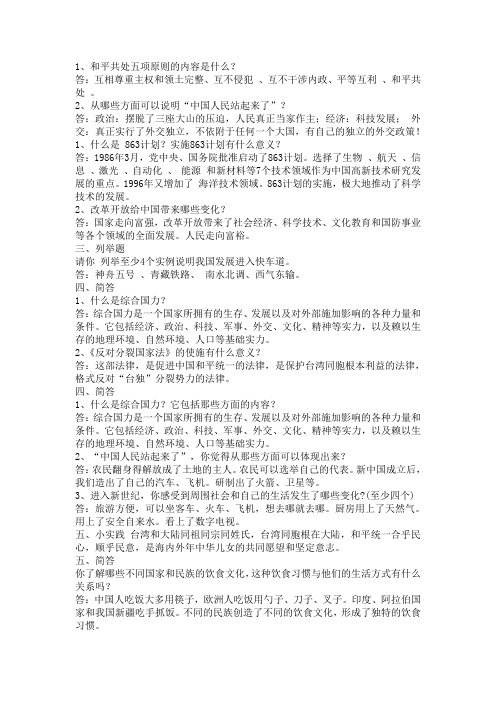 六年级品德与社会问答题及答案