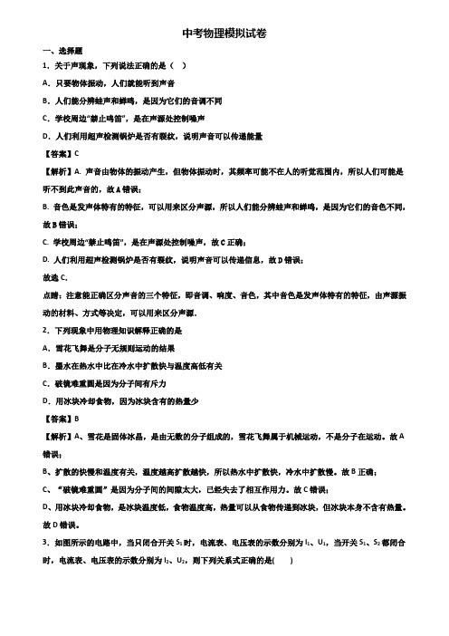 《3份物理试卷》2019年青岛市某知名实验中学中考三轮总复习物理能力测试题