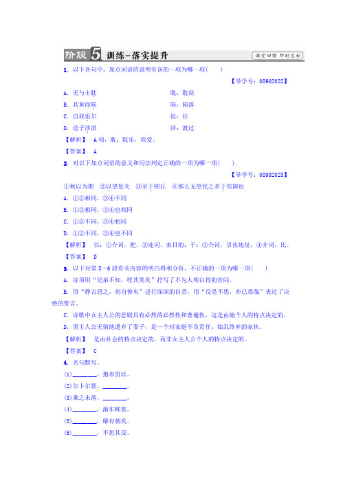 2018苏教版高中语文必修4练习题第3单元氓训练—落实提