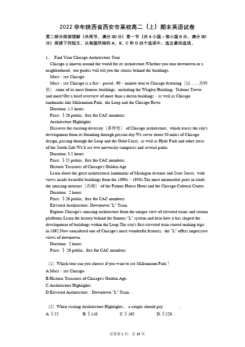 2022年-有答案-陕西省西安市某校高二(上)期末英语试卷