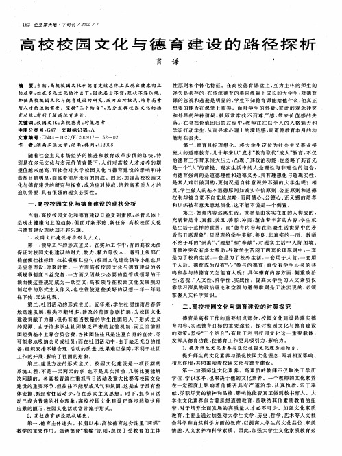 高校校园文化与德育建设的路径探析